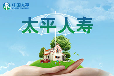 太平人寿