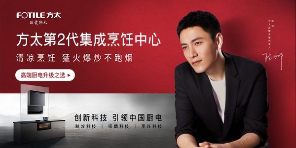 方太第2代集成烹饪中心