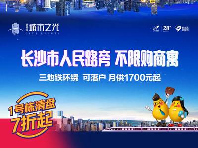 碧桂园城市之光