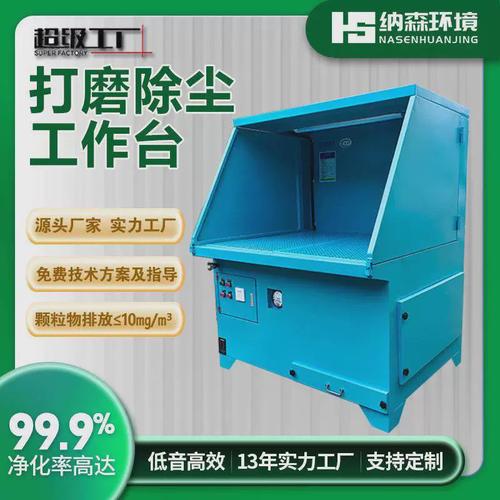 打磨台一体式除尘工作台滤筒除尘器粉尘收集净化器工业除尘器