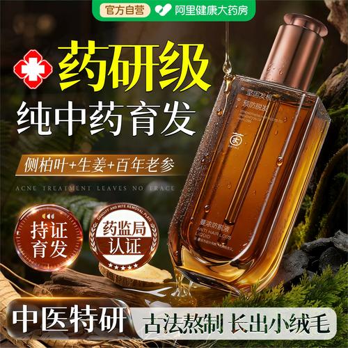 侧柏叶防脱育发液精华毛囊激活剂增发密发快速生长发际线营养男女