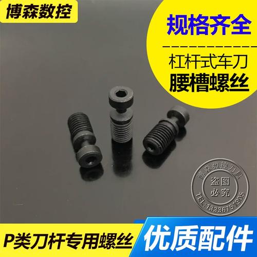 75/8*23/8*25 p型数控刀杆腰槽螺丝