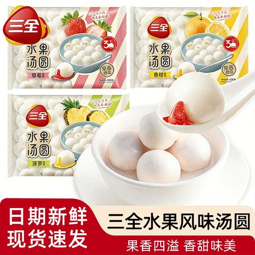 三全水果汤圆400g香橙草莓菠萝元宵节儿童团圆早餐家庭半成品