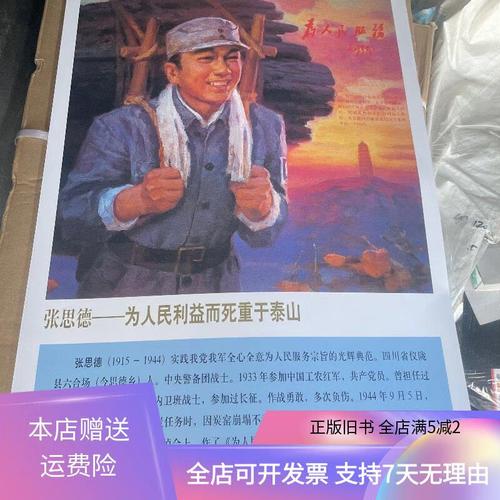 10位全军挂像英模画像