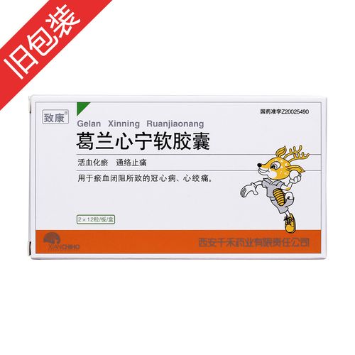 葛兰心宁软胶囊(千禾)