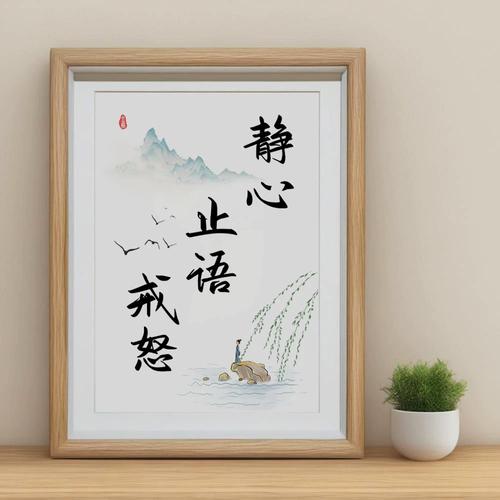 静心止语戒怒宽心控制情绪莫不生气相框摆件正能量书房字挂画摆台
