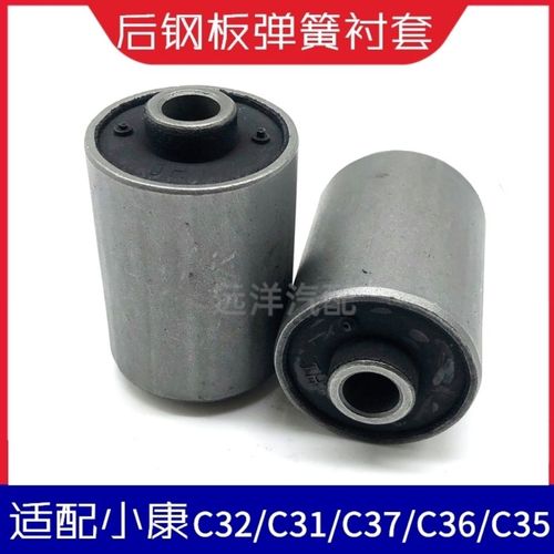 适配东风小康c32 c31 c37 c36 c35后钢板弹簧衬套汽车钢板铁胶套