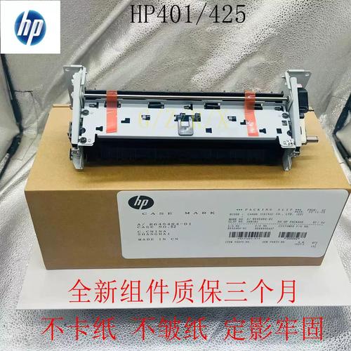 全新原装 惠普hpm401定影组件 hpm425加热组件 hp400定影器