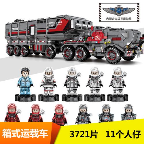 正版森宝流浪地球兼容乐高积木男孩子玩具运载车运兵车612岁107009
