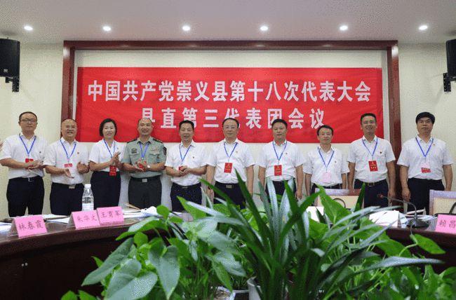 砥砺奋进谱新篇——中国共产党崇义县第十八次代表大会剪影|县委_网易