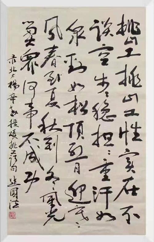 赵国法中国书法家协会会员山东泰安