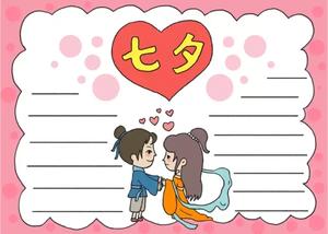七夕儿童手绘手抄报模板