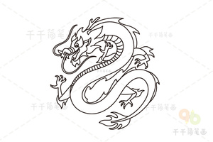 龙怎么画