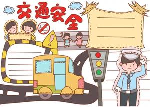 交通安全可爱儿童手绘手抄报模板