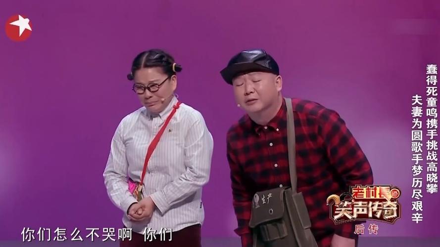 童鸣夫妻出场自带笑点,爆笑演绎小品《我不是歌手》,精彩乐不停