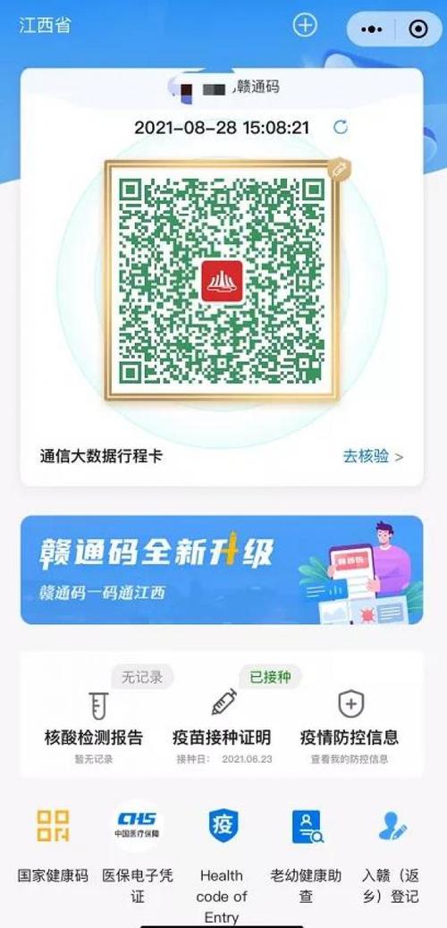 关于全市统一使用"赣通码"电子通行凭证的公告