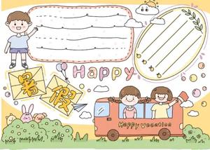 线描插画风快乐暑假手绘卡通儿童手抄报