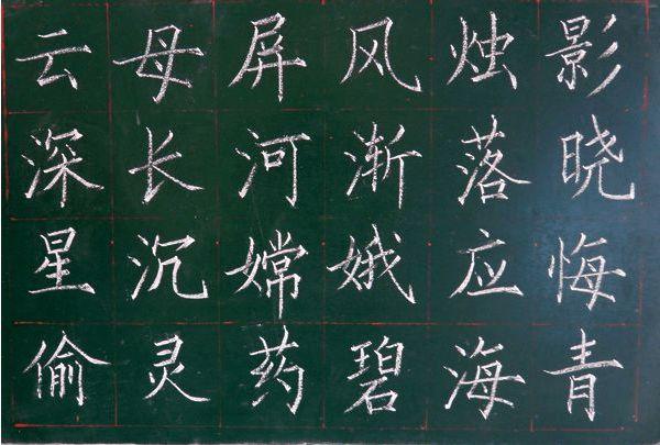 史上最全:粉笔字书写教程(优秀教师必备)|行楷|楷书